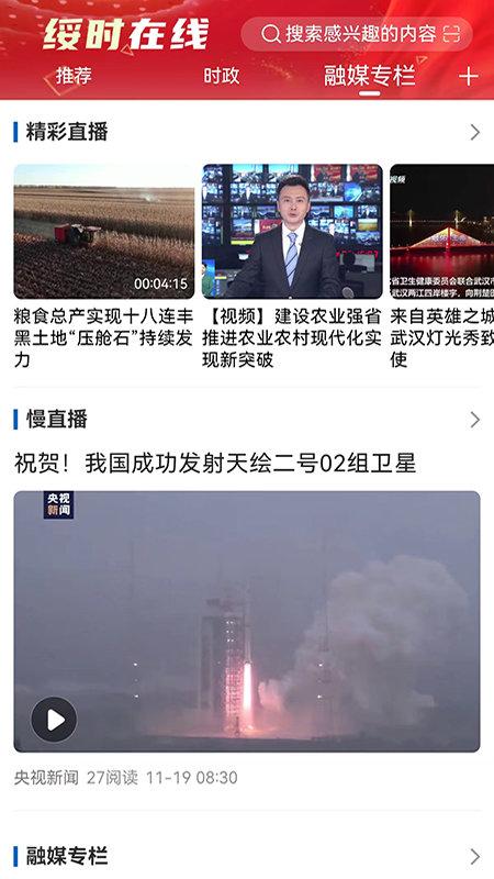清新绥化最新版(更名绥时在线)下载,清新绥化,新闻app,资讯app