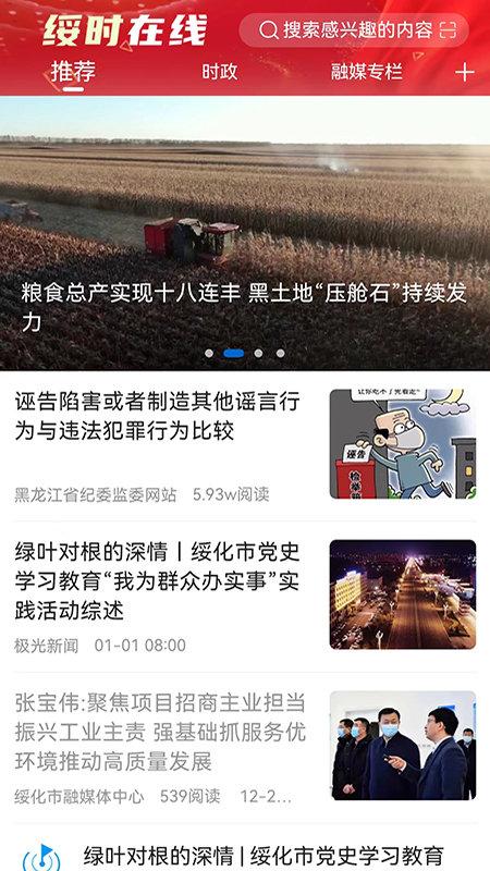 清新绥化最新版(更名绥时在线)下载,清新绥化,新闻app,资讯app