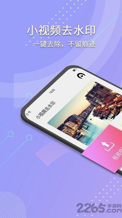 小视频去水印免费软件下载,小视频去水印,编辑app,去水印app
