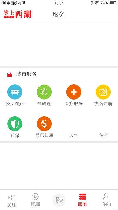 掌上西湖最新版下载,掌上西湖,旅游app,杭州