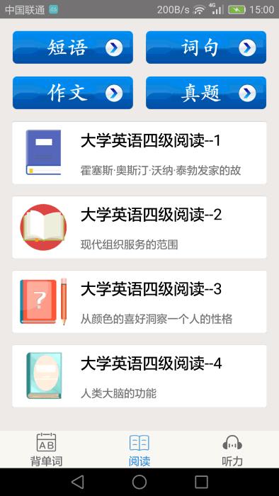 大学英语四级官方版下载,大学英语四级,英语app,四级app