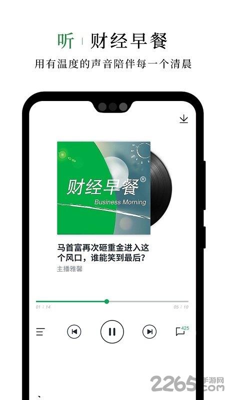 财经早餐手机版下载,财经早餐,财经app