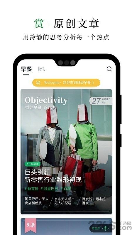 财经早餐手机版下载,财经早餐,财经app