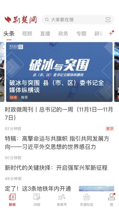 荆楚网app下载,荆楚网,新闻app,湖北日报