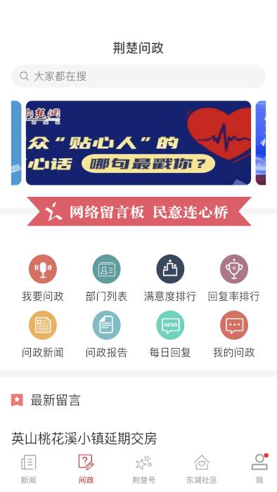荆楚网app下载,荆楚网,新闻app,湖北日报