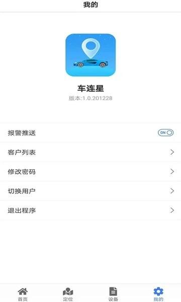 车连星app官方下载,车连星,管理app,导航app
