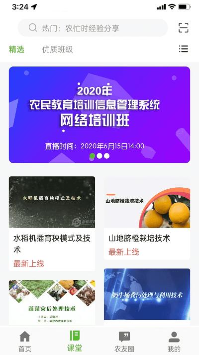 桂农耘官方版下载,桂农耘,农业app,农民app