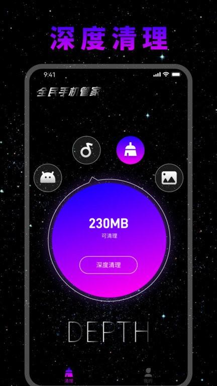 全民手机管家app下载,全民手机管家,手机清理app,手机优化app
