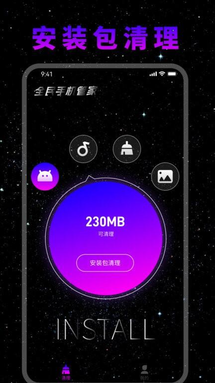 全民手机管家app下载,全民手机管家,手机清理app,手机优化app