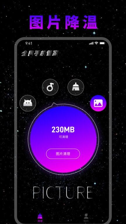 全民手机管家app下载,全民手机管家,手机清理app,手机优化app