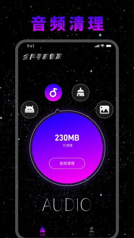 全民手机管家app下载,全民手机管家,手机清理app,手机优化app