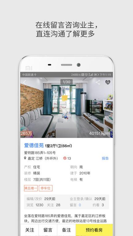 大房鸭app下载,大房鸭,二手房app,上海app