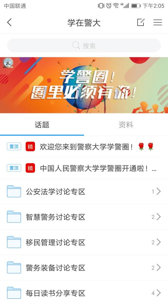学在警大官方版下载,学在警大,校园app,知识app