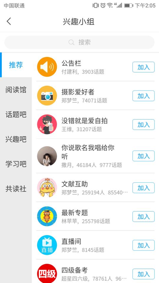 学在警大官方版下载,学在警大,校园app,知识app