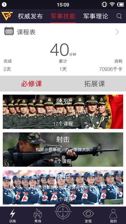 国防在线客户端下载,国防在线,新闻app,资讯app