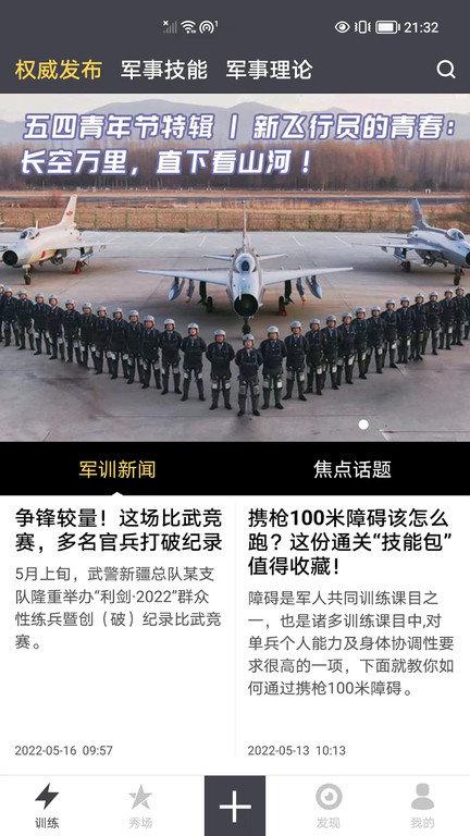 国防在线客户端下载,国防在线,新闻app,资讯app