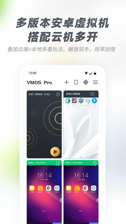 vmos pro内测版下载,vmospro,虚拟机app,云手机app