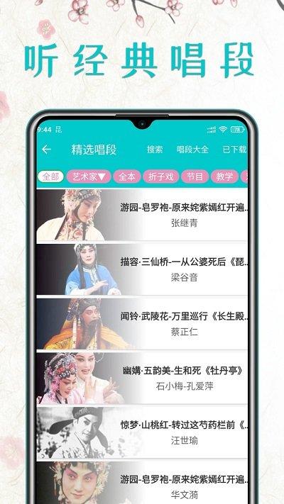 昆曲迷app下载,昆曲迷,戏剧app,艺术app