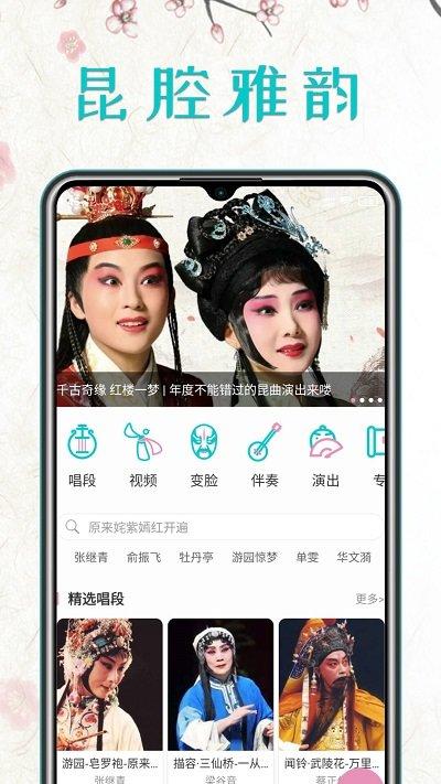 昆曲迷app下载,昆曲迷,戏剧app,艺术app